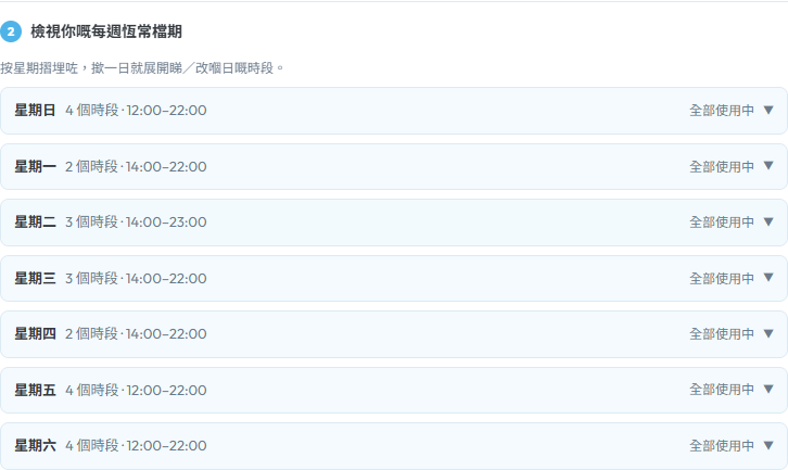 每週恆常檔期清單