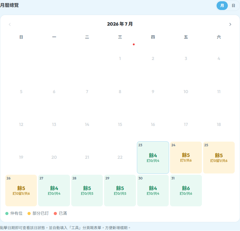 檔期總覽月曆